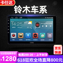 卡仕达适用于铃木维特拉雨燕天语SX4启悦锋驭骁途北斗星利亚纳A6中控大屏改装显示屏倒车影像导航一体机 名图/朗动/领动/ix35/ix25/悦纳/途胜 DG9全新旗舰6+128G+AHD高清倒车+安装