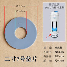 TOTO马桶水箱配件 排水阀密封圈 坐便器出水阀皮垫 止水硅胶垫片 2寸7号TOTO款垫片