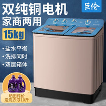 【纯铜电机】巨伦15/20/30kg公斤半自动洗衣机双桶双缸大容量不锈钢桶家用商用 衣服超大件轻松洗 15公斤玻璃盖板 塑桶 纯铜电机