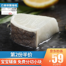 国际	【已做核酸检测，两份更优惠】优到 法国银鳕鱼 小块宝宝辅食分切装 海鲜水产深海鳕鱼健康轻食 250g