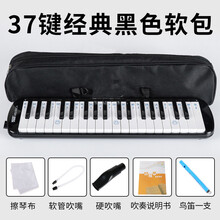 乐立方   抖音同款 口风琴37键32键小学生用初学者课堂口风琴幼儿童演奏吹管乐器 【初级】【黑37键软包】教材+吹管+鸟笛