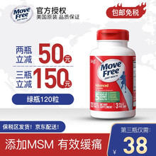 旭福（SCHIFF）美国进口 Move Free维骨力氨基葡萄糖加钙片 氨糖软骨素关节灵 绿盒绿瓶MSM加强120粒