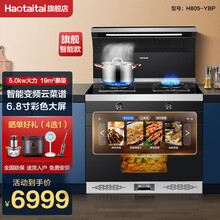 Haotaitai好太太集成灶蒸烤一体 智能变频云菜单高端系列 家用下排式油烟机燃气灶蒸烤箱一体集成 805旗舰款（云菜单+彩屏+手机控制+智能变频） 20Y液化气