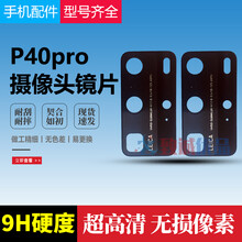 质得适用 华为P40摄像头镜片P40pro镜框 后置照相机 玻璃镜面镜头盖 P40pro高清镜片两片 送工具镊子酒精包