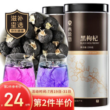 青源堂 黑枸杞 精选中果500克 青海柴达木免洗滋补黑枸杞子250克×2瓶 礼品养生茶饮 可送礼物