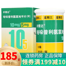 开素达 培哚普利氨氯地平片(Ⅲ) 10mg:5mg*30片 1盒 培哚普利氨氯地平片