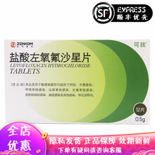 可呋 盐酸左氧氟沙星片 0.5g*12片/盒 呼吸系统感染 泌尿系统感染 5盒装