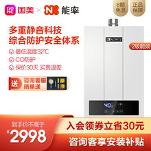 能率13升燃气热水器GQ-13F3FEX （JSQ25-F3）静音恒温 CPU智能控制系统 家用防冻