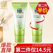 百雀羚洗面奶 水润保湿洁面乳 深层清洁不紧绷控油保湿补水收缩毛孔洁面乳官网旗舰官方店自营 水润保湿洁面乳95g