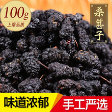 敬贤堂 桑葚 桑葚干 黑桑椹干   黑桑椹子 桑椹100g