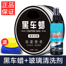 汽车塑料件翻新还原剂黑色保险杠镀晶车用用品上光划痕内饰修复 黑车+玻璃清洗剂【海绵毛巾】