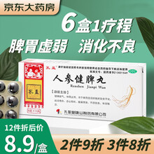 人参健脾丸6克 10丸 商品搜索 京东