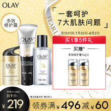 玉兰油（OLAY）多效修护3件套护肤品套装（面霜50g+洁面乳100g礼盒内赠爽肤水）七夕情人节礼物