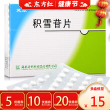 芙原积雪苷片48片草促进创伤伤口愈合疤痕祛疤痘印瘢痕甘外伤积血修复去疤药鸡血肝干片雪干口服中药增生性 2盒装： ￥17/盒 省￥2