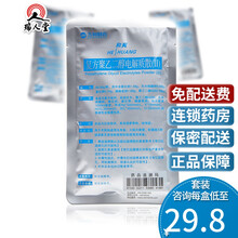 0运费低至29.8/袋】万和 和爽 复方聚乙二醇电解质散(Ⅱ) 68.56g/袋用于术前肠道清洁 1袋装