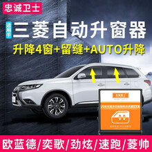 忠诚卫士适用于三菱奕歌劲炫欧蓝德一键自动升窗器车窗升降改装 19-20欧蓝德【全能版升降窗+行车落锁】接1根线