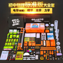 科学实验套装 11-14岁初中物理电学实验器材全套初二光学力学初三年级实验箱电路盒 中考【标准版】四合一丨大全套