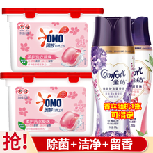 奥妙洗衣凝珠3合1除菌留香珠洗衣球柔软护色护衣去污浓缩洗衣液珠 樱花甜香50颗*2盒+金纺留香珠200g