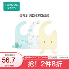 全棉时代新生婴儿口水兜口水巾小宝宝吃饭围兜辅食防脏围嘴围脖式 湖绿+科里斯蜗牛+浅黄 22cm×36cm