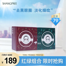 香蒲丽（Shangpree）香蒲丽红绿眼膜组合装 补水保湿 淡化细纹