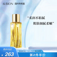 奥碧虹（ALBION）草本金耀凝萃精华油 40ml（澳尔滨 奥尔滨 滋润 保湿 补水 护肤品）