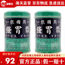 【JD物流】台湾 进口 张国周 强胃散 胃药调理 胃酸过多 肠胃不适 消化不良 胀气 食欲不振 张国周強胃散95g*2罐
