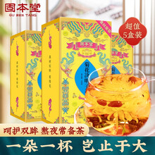 固本堂 菊花决明子茶  花草茶男女 金银花枸杞养生茶 熬夜常备养生茶饮包150g/盒 【5盒装共75包】金丝皇菊