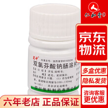 蜀中 双氯芬酸钠肠溶片 25mg*100片/瓶