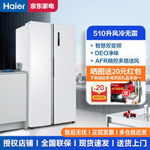 Haier海尔节能双开门510升风冷无霜厨装一体变频冰箱AFR精控多路送风DEO净味智慧双变频冰箱