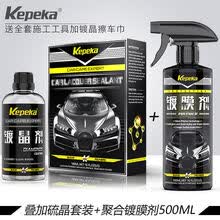 汽车镀晶套装液体玻璃增亮驱水防划痕纳米硫晶喷雾车漆镀mo剂渡晶 叠加硫晶+无机聚合镀，o500ml