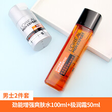 欧莱雅(LOREAL)男士劲能醒肤套装补水保湿控油面霜洗面奶爽肤水护肤露 劲能增强爽肤水+极润霜 2件套