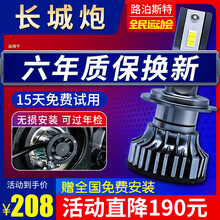 路泊斯特适用19款长城炮LED大灯远光近光一体前雾灯车灯改装超亮白光灯泡汽车led大灯远近光一体 长城炮 2019款【远近一体】2支装
