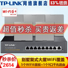 TP-LINK wifi6 无线AP面板套装 全屋WiFi AX1800M分布式覆盖别墅POE路由器 9口千兆AC路由器+深空银面板AP*5