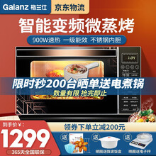格兰仕变频微波炉/光波炉/微烤箱一体机家用平板智能不锈钢内胆温食感应营养解冻900W大功率 G90F23CSXLV-R6(B4)