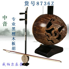 黑檀高音板胡 8736 乐器 东非黑黄檀中音板胡 初学入门 专业 东非黑黄檀木中音板胡8736Z