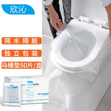 欣沁一次性马桶垫旅行旅游出差坐便套防水孕产妇座厕纸垫马桶套坐垫纸厕所坐便器坐便套旅行用品 50片