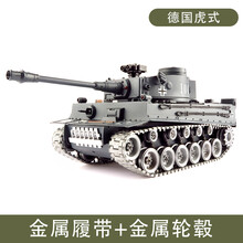 金属坦克模型二战德国虎式金属履带遥控车合金遥控坦克水弹坦克儿童玩具 YH虎式坦克金属履带   金属轮毂 双3000型约