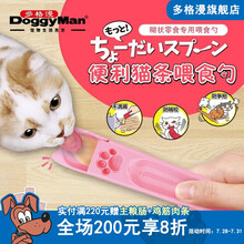 日本多格漫便利猫条喂食勺 适用于多种型号液体猫条流质零食喂食