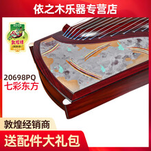 敦煌古筝20698PQ七彩东方浮光溢彩敦煌牌阔叶黄檀木演奏古筝乐器