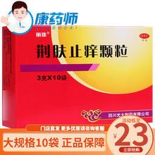 丽珠 荆肤止痒颗粒 3g*10袋【风团疹 水疱皮肤瘙痒止痒颗粒冲剂 1盒