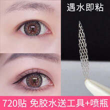 网纱蕾丝双眼皮贴网红无痕双面隐形自然男定型霜纤维条仙女贴 盒装720贴橄榄型