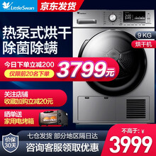 小天鹅（LittleSwan）热泵烘干机 滚筒全自动干衣机 烘衣机 紫外线除菌除螨除潮 衣干即停 智能APP 巴赫银 9公斤 TH90-H02WY