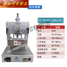 适用于小型气动烫金机台式热压机LOGO压印塑胶皮具熔接压合机恒温热熔机 SK-50H型 气动热压机