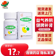 顺丰快递】同仁堂 太阳 肾炎康复片0.48g*45片