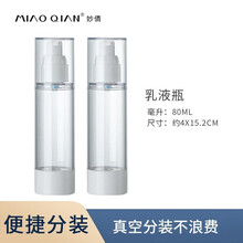 妙倩真空乳液分装瓶按压空瓶（化妆品 洗发水 沐浴露 洗手液 护肤品） 真空乳液瓶80ML（两个）
