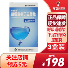 华纳凯林 磷霉素氨丁三醇散 3g/盒 呼吸道感染 下尿路感染 如膀胱炎 尿道炎和肠道感染 3盒装