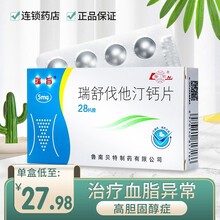 瑞旨 瑞舒伐他汀钙片 5mg*28片/盒 鲁南贝特制药 原发性高胆固醇血症混合性 时rx 3盒