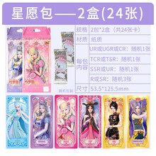 叶罗丽卡片星愿包时希时间公主星钻UGR卡精灵梦夜萝莉卡牌心愿包  星愿包2盒4包24张-每包必出3张稀有好卡