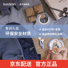 BabyBjorn瑞典原装进口宝宝餐盘婴幼儿叉勺水杯礼盒套装儿童围嘴水杯辅食专用 蓝色