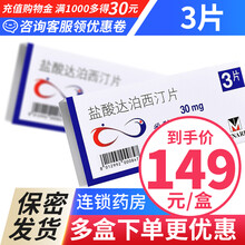 必利劲 盐酸达泊西汀片 30mg*3片/盒 德国进口男性口服早泄药 达伯西叮 1盒装延时药【询到手价129/盒】